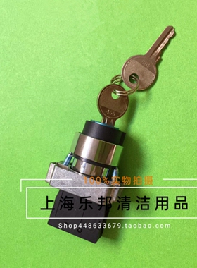 原装白云Q508洗地机K5/K501/K503/K508电源锁 钥匙开关 启动开关