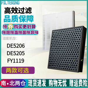 适配飞利浦除湿机净化器DE5206/5205过滤网FY1119滤芯集尘除甲醛