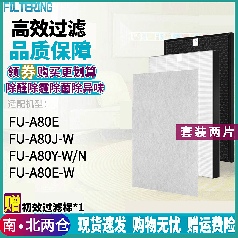 适配夏普FU-A80E/J/Y滤网