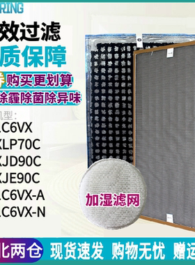 适配松空气净化器过滤网F-71C6VX/ZXLP70C/ZXJD90C/ZXJE90C过滤芯