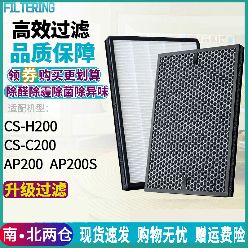 适配airpal爱宝乐净化器CS-H200/C200过滤网AP200/200s滤芯除甲醛