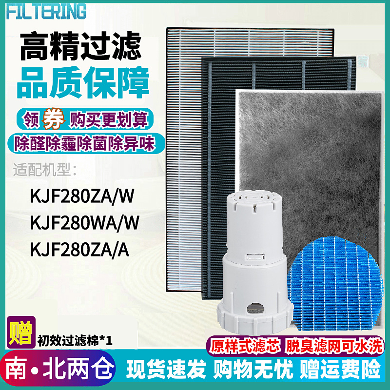 适配夏普空气净化器KJF280ZA/W过滤网KJF280WA/W KJF280ZA/A滤芯