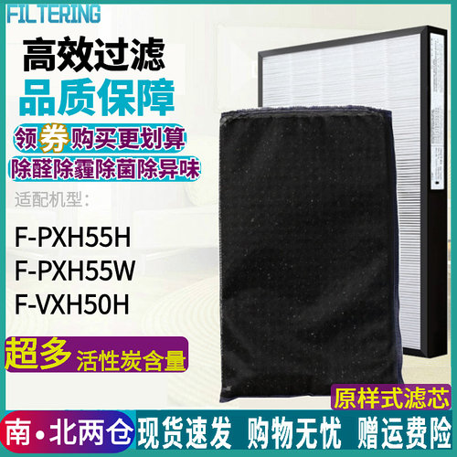 適配松下空氣净化器F-PXH55H/W F-VXH50H過濾網集塵HEPA脫臭濾芯