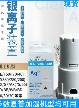 适配夏普FZAG01K1/2银离子装置