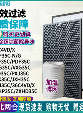 适配松下空气净化器F-PXF35C PDF35C VDG VXG35C ZXFP35C过滤网芯