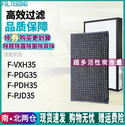 适配松下空气净化器F-VXH35/PDG35/PDH35滤网F-PJD35滤芯集尘除醛