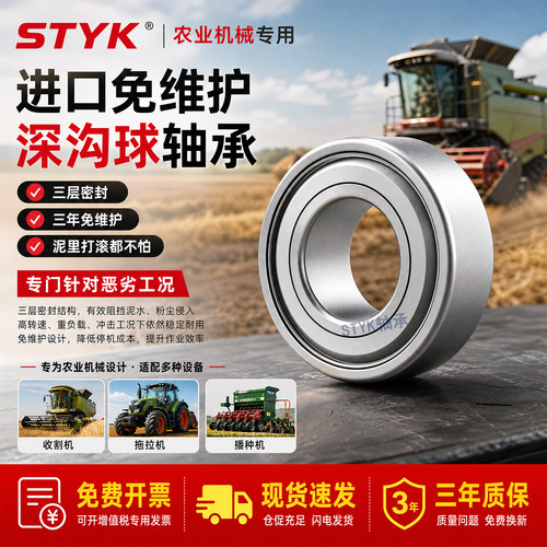 进口免维护轴承6204 6205 6206 6207 6208 6210 防尘防泥水收割机