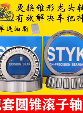锥形压力轴承 适用于凯旋thruxton博纳维尔T100 龙头转向柱方向柱