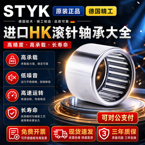 外圈冲压滚针轴承大全内径HK3 4 5 6 7 8 9 10 12 14 15 16 18 20