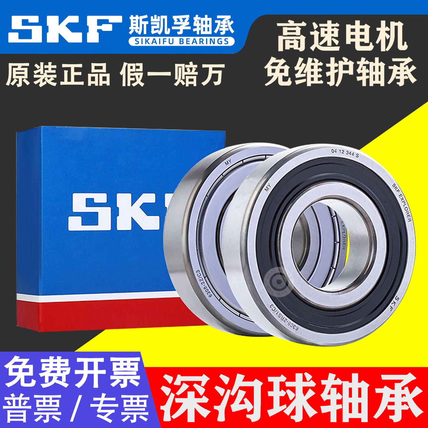 进口SKF轴承 奔达灰石250灰石300金吉拉前轮后轮牙盘轮毂防尘防水