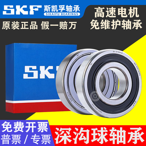 进口SKF轴承 奔达灰石250灰石300金吉拉前轮后轮牙盘轮毂防尘防水