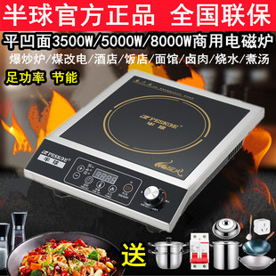 半球大功率电磁炉3500W5000W商用不锈钢电磁灶家用爆炒电磁炉平面