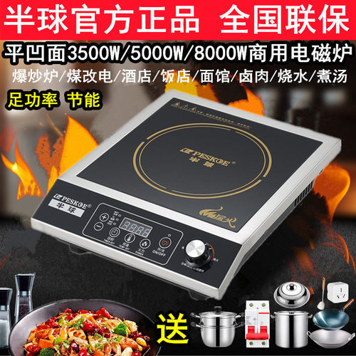 半球商用电镀炉黑晶板爆炒足功率