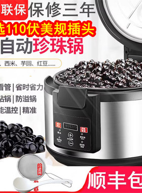 煮珍珠锅商用奶茶店专用自动煮布丁西米凉粉保温珍珠锅110V220V伏