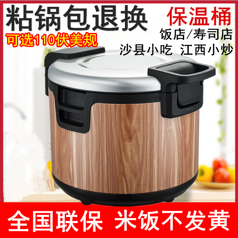 耀乐质调温木纹电热保温锅32L米饭保温桶寿司保温饭桶插电商用19L
