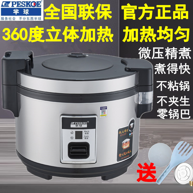 半球电饭煲商用大容量20-30-40-50人10L超大饭店酒店食堂大电饭煲