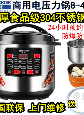 半球电压力锅商用大容量8L12L-40升人超大号饭店食堂专用电高压锅