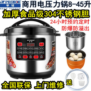 40升人超大号饭店食堂专用电高压锅 半球电压力锅商用大容量8L12L