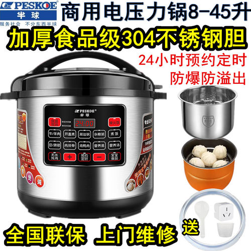半球电压力锅商用大容量8L12L-40升人超大号饭店食堂专用电高压锅