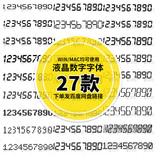 LED钟表计时器液晶数字英文特殊字体包合集WIN&MAC系统均可用27款