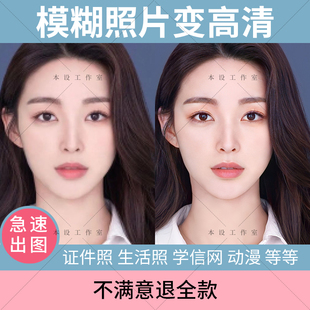 ps提高图片模糊变清晰度处理放大照片修复高清提升分辨率还原像素