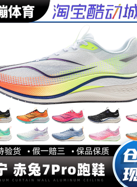 李宁 赤兔8pro 2024男子新款轻质透气中考训练竞速跑步鞋 ARPU001