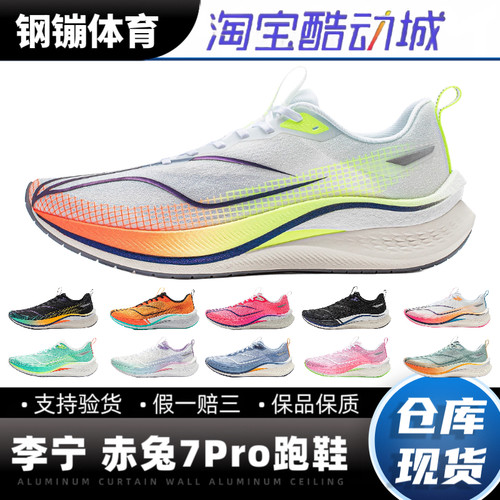 李宁 赤兔7pro 2024男子新款轻质透气中考训练竞速跑步鞋 ARPU001