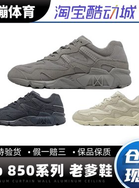 NewBalance850系列男女老爹鞋