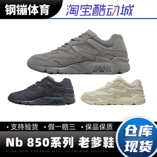 耐磨复古低帮运动鞋 New 老爹鞋 NB850系列男女同款 ML850CF Balance