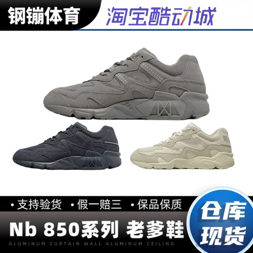 NewBalance850系列男女老爹鞋