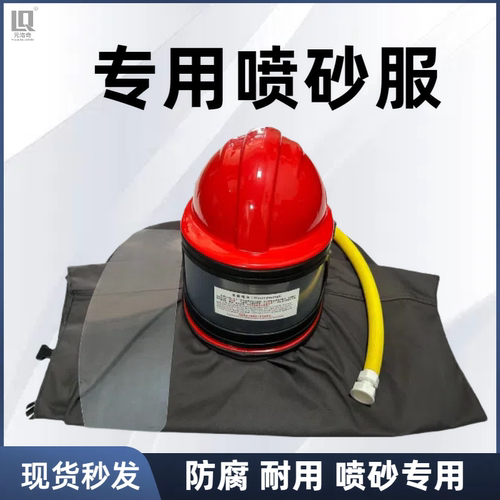 可调温头盔喷砂服洛奇