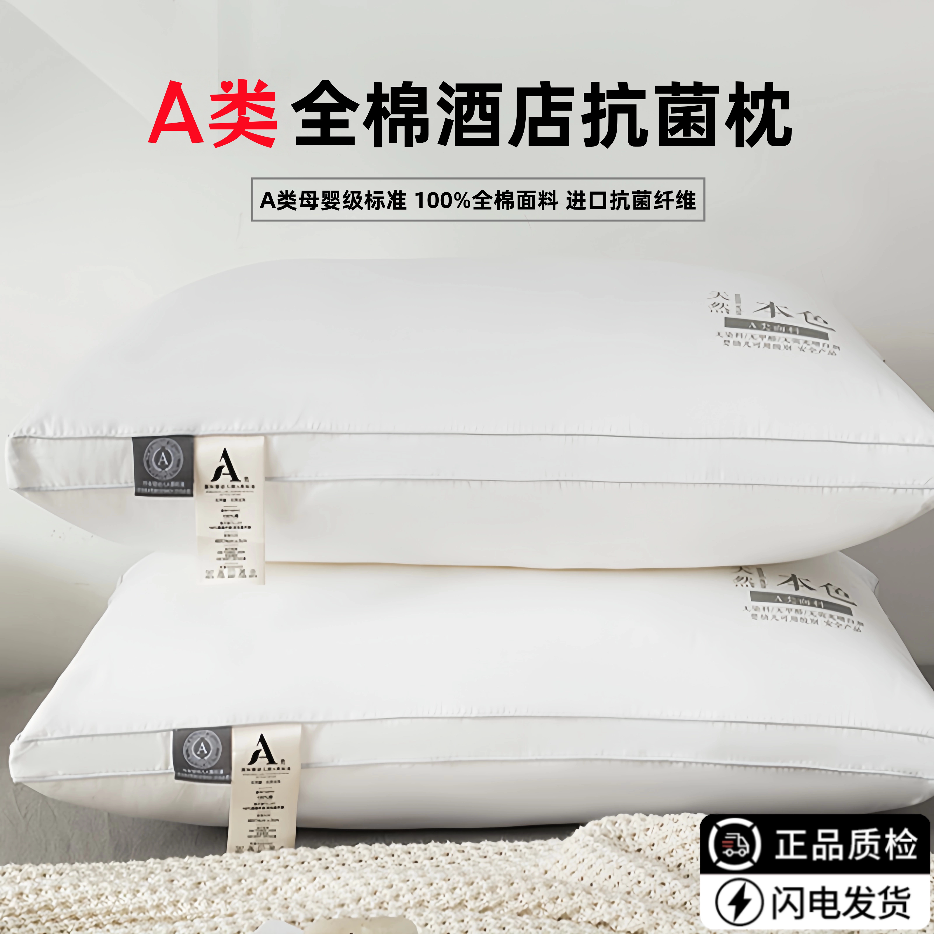 全棉A类母婴级枕头家用枕护颈椎助睡眠一对装单人男整头酒店枕芯