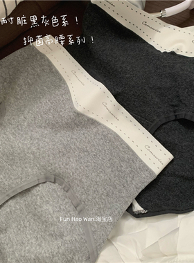 耐脏黑灰色系~高腰系列抑菌内裤 舒适纯棉底档 女士大屁屁放心入