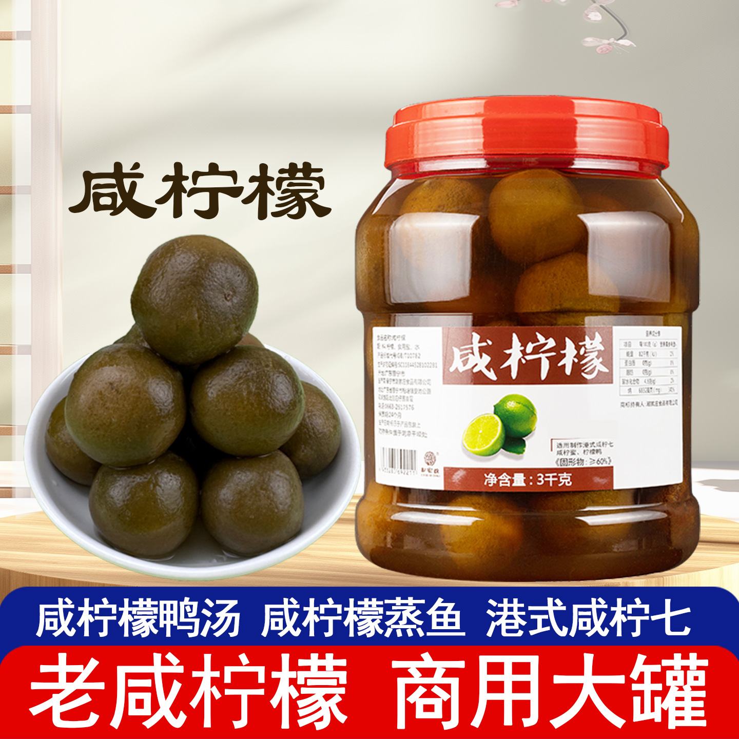 商用咸柠檬一罐可做100来杯