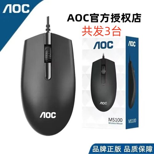 AOCMS100有线光学鼠标USB通用