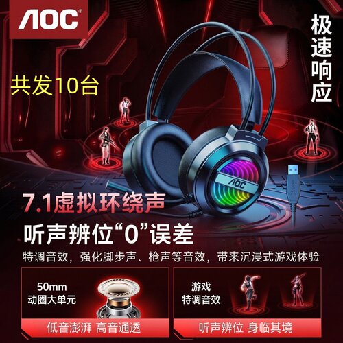 AOCGH120USB7.1游戏耳机RGB
