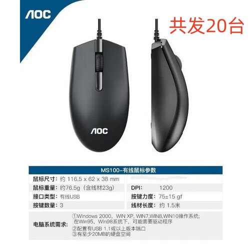 AOCMS100有线光电鼠标1200DPI