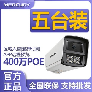 【共发五台】水星MIPC498PW日夜全彩400W双光POE供电网络摄像机