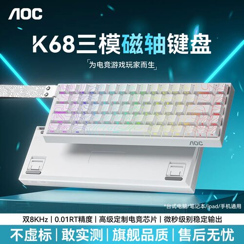 AOCK68三模磁轴RGB电竞键盘