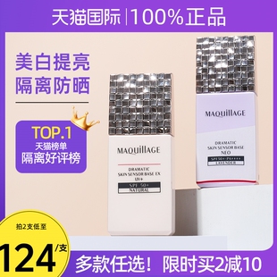 资生堂心机隔离霜女美白防晒妆前乳三合一遮瑕素颜霜提亮肤色正品