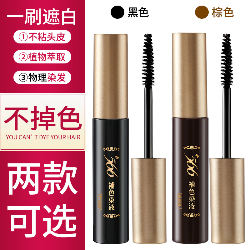 台湾566遮盖白发补色染发笔