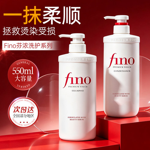 日本资生堂fino护发素女柔顺滑改善毛躁防干枯补水芬浓洗发水旗舰