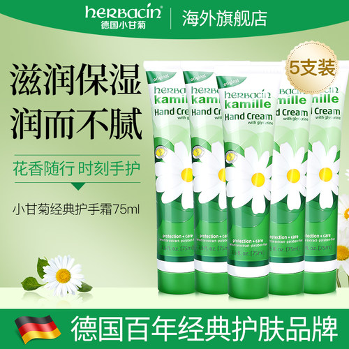 德国小甘菊护手霜75ml*5滋润