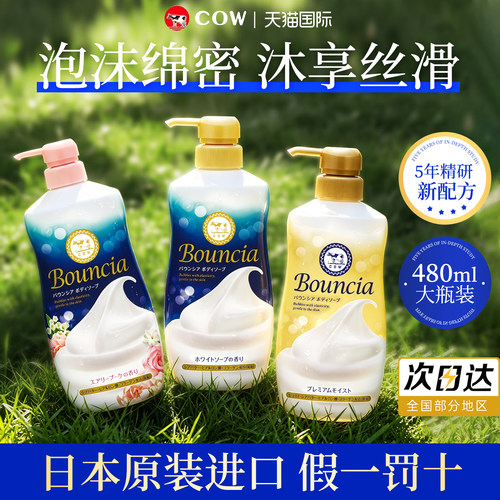 COW牛乳石碱牛奶沐浴露士女持久留香全身顺滑补水沐浴乳泡沫绵密