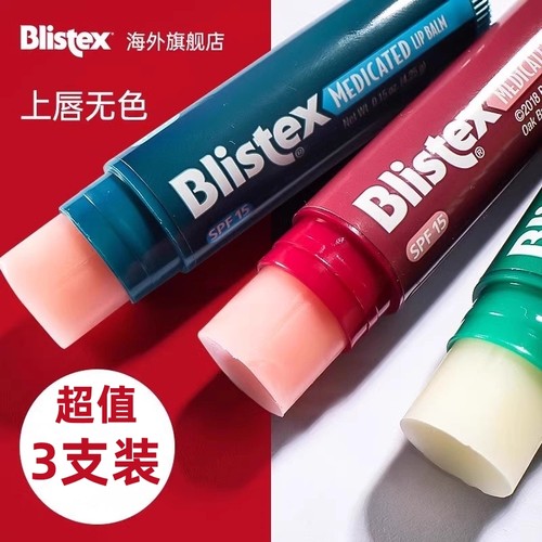 blistex保湿男士小蓝罐润唇膏