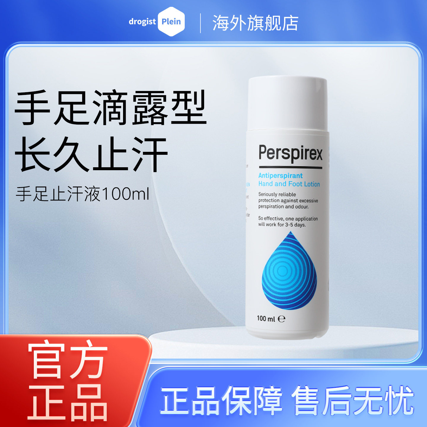 丹麦Perspirex手足止汗滴露型乳液100ml/瓶 除臭去异味