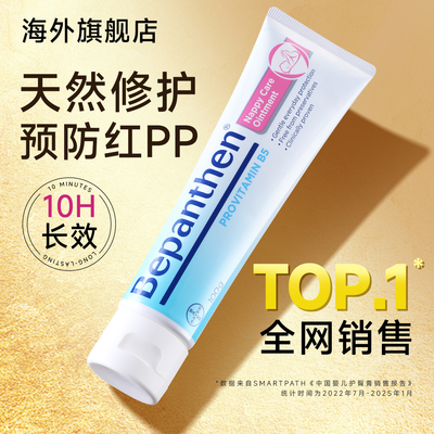 德国拜耳贝乐欣婴儿护臀膏100g