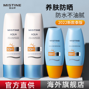 泰版mistine防晒霜蜜丝婷女面部小黄帽蜜思婷misit密斯婷海外正品