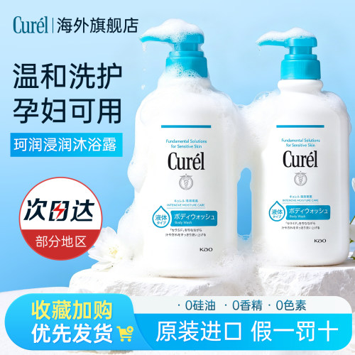 Curel珂润保湿沐浴露缓解干燥