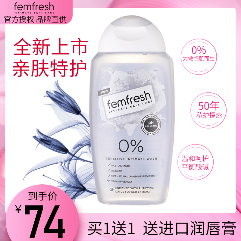 英国femfresh芳芯女性私处护理液私密处清洗敏感肌适用0%安心瓶